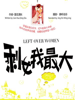 cover image of 剩女我最大